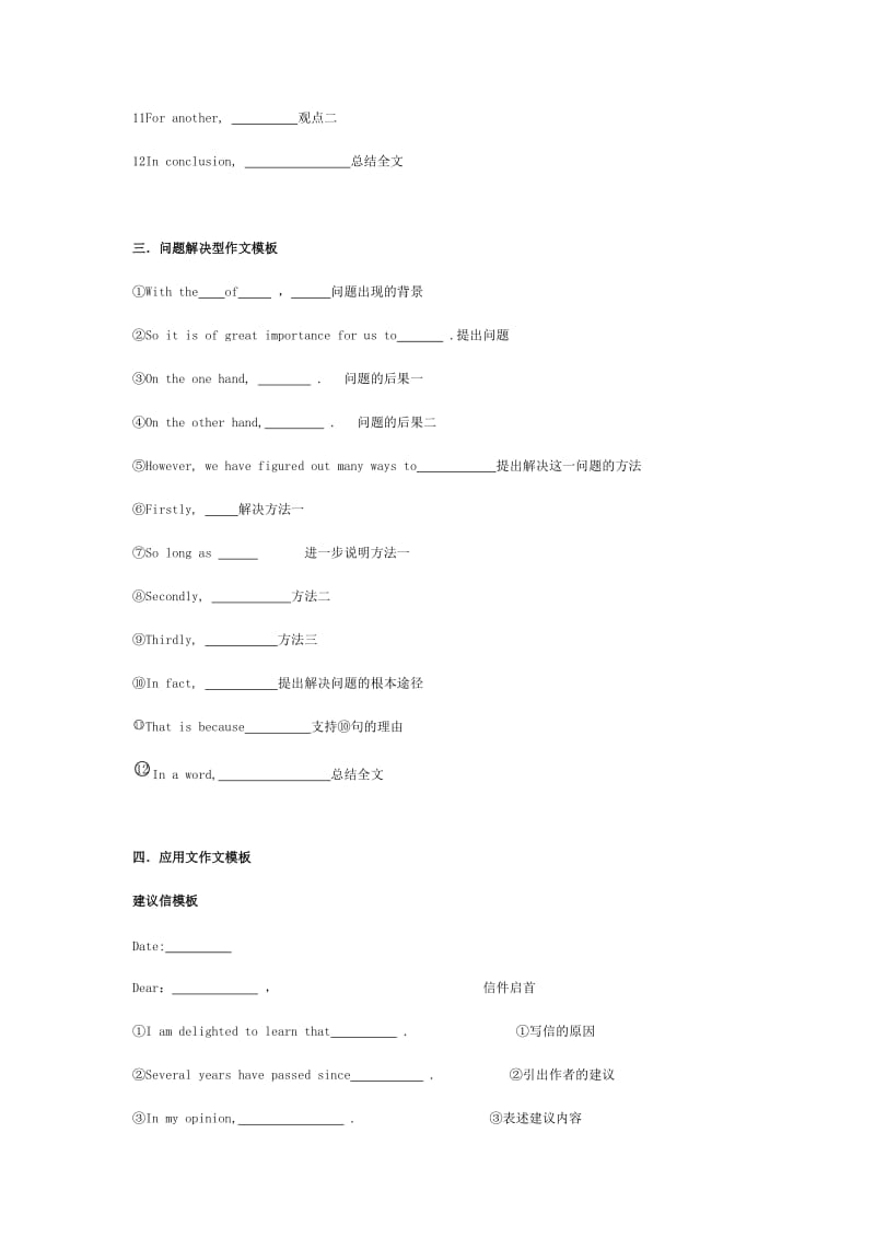 考研高分作文模板.doc_第2页