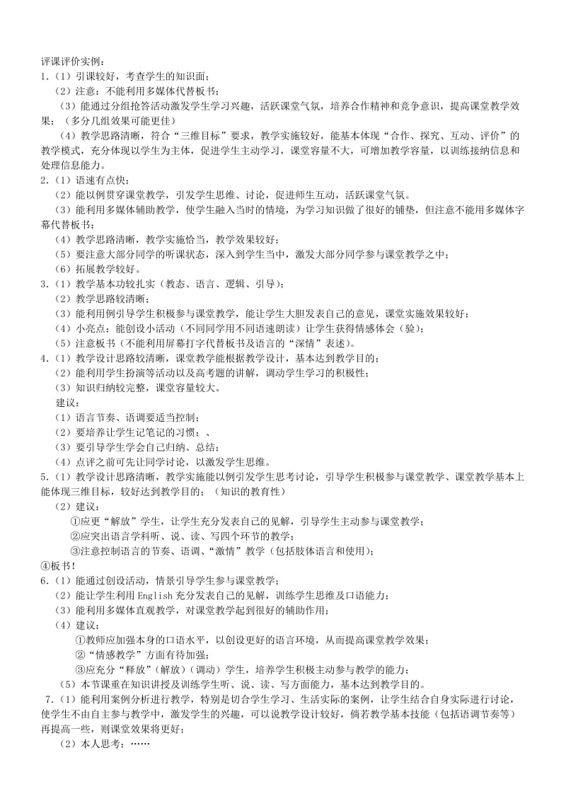 教师课堂教学评价大全.doc_第3页