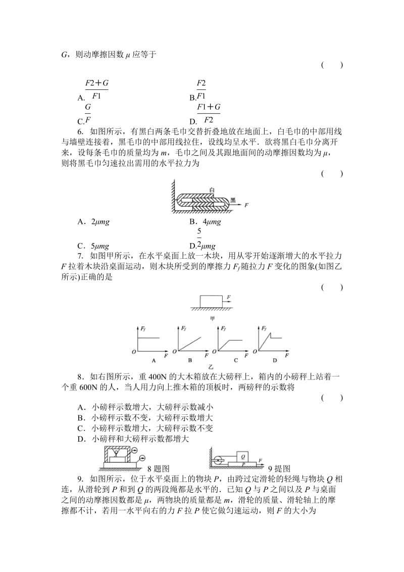 高一物理必修一专题弹力、摩擦力综合问题.doc_第2页