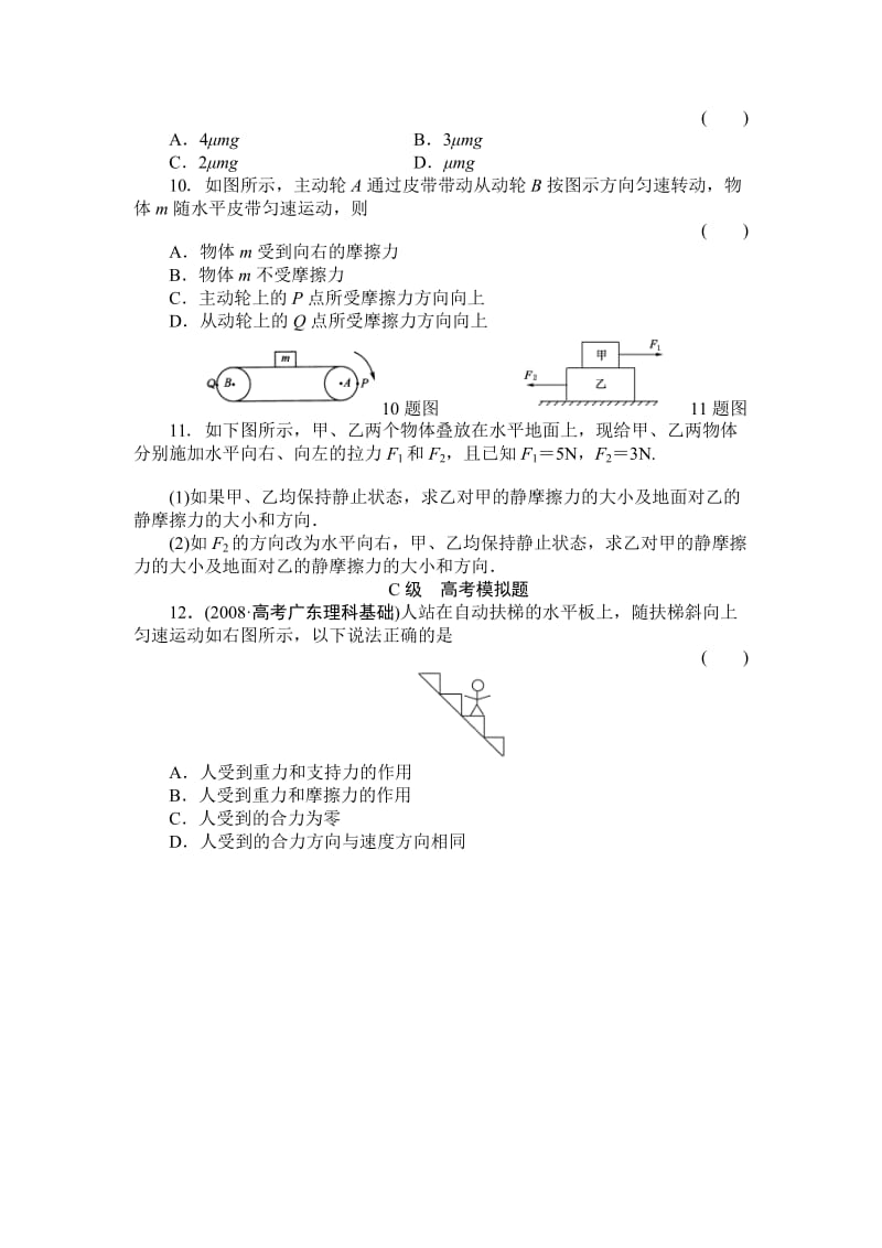 高一物理必修一专题弹力、摩擦力综合问题.doc_第3页