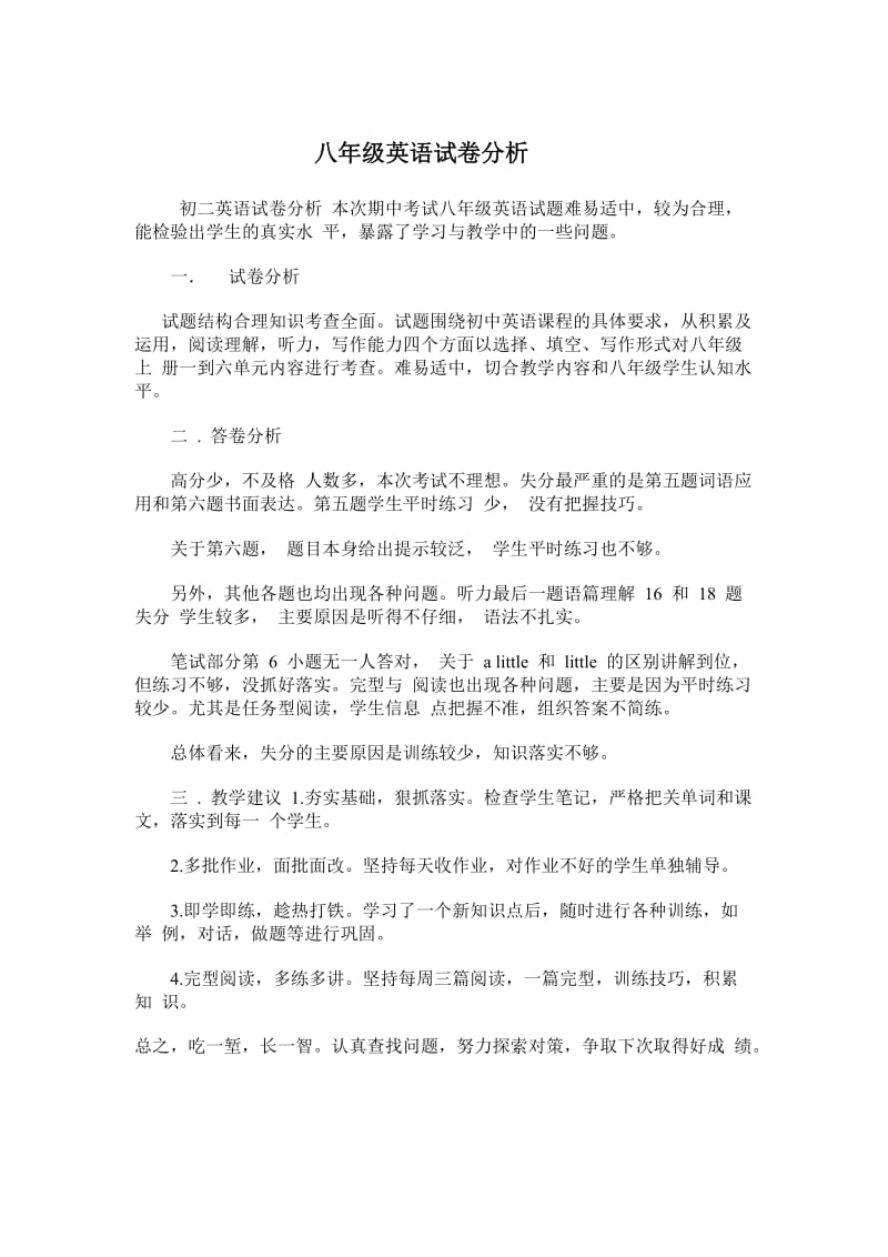 八年级英语试卷分析.doc_第1页