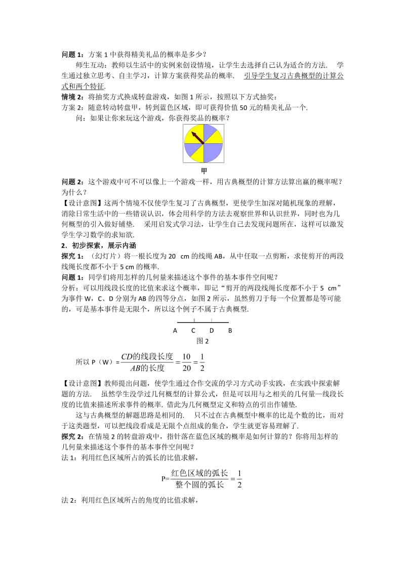 《3.3.1几何概型》教案.doc_第2页