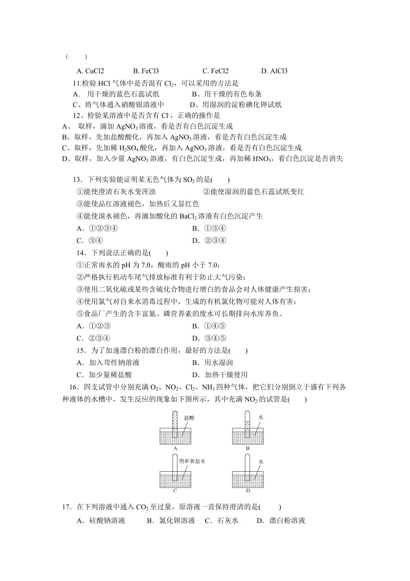 高一化学必修一第四章单元测试题(含答案及解析).doc_第2页