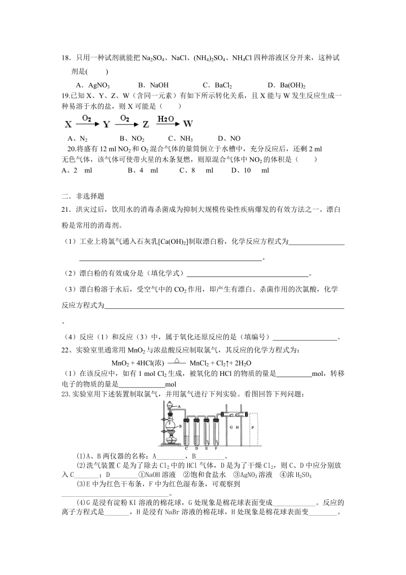 高一化学必修一第四章单元测试题(含答案及解析).doc_第3页