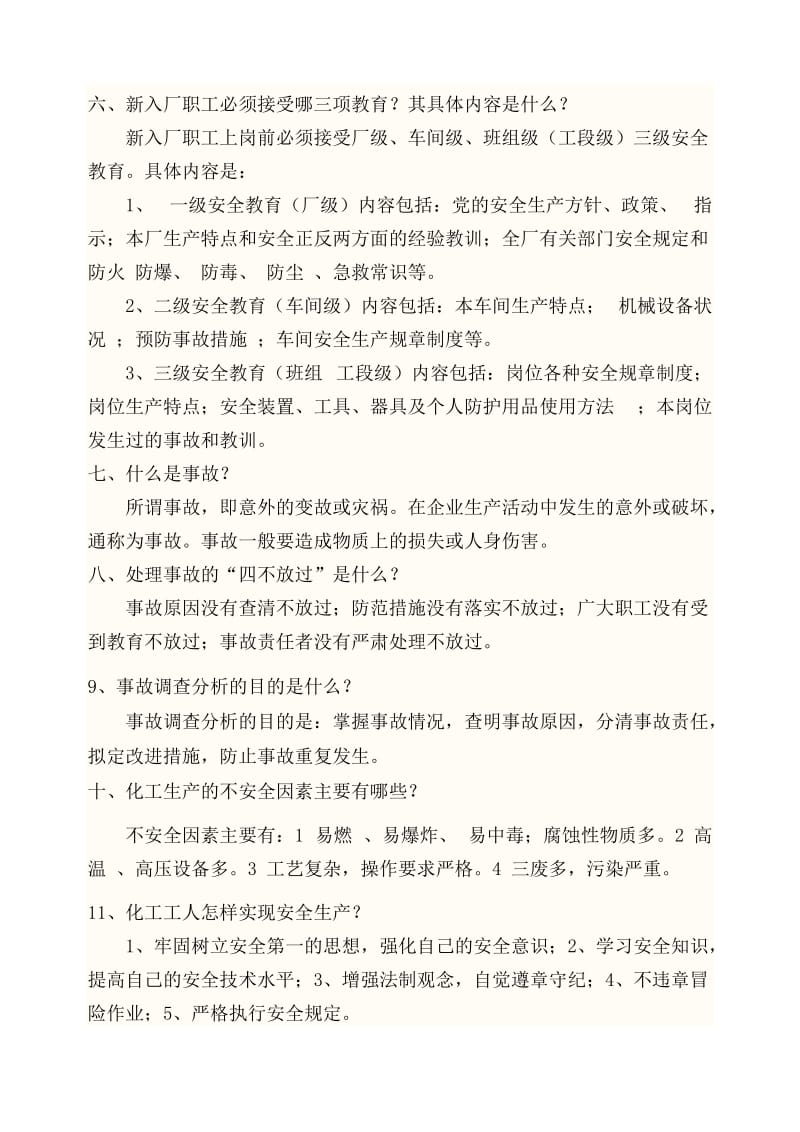 化工企业厂级安全教育教材.doc_第2页