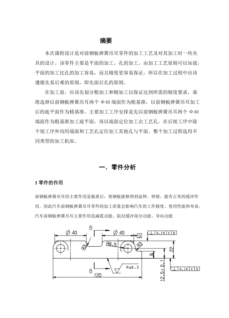 前钢板弹簧吊耳课程设计说明书.doc_第3页