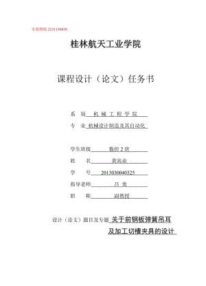 前鋼板彈簧吊耳課程設(shè)計(jì)說(shuō)明書(shū).doc