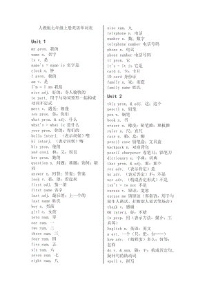 七上英語(yǔ)單詞表.doc
