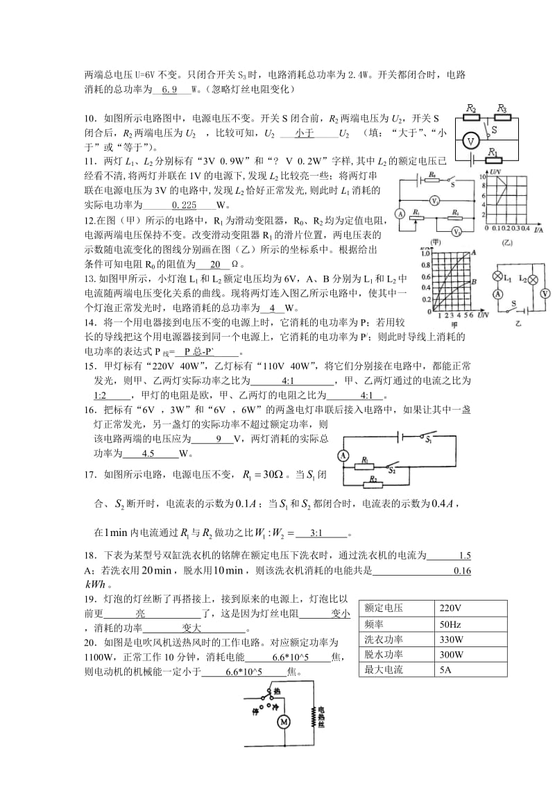 初中物理电学练习题(附答案).doc_第2页