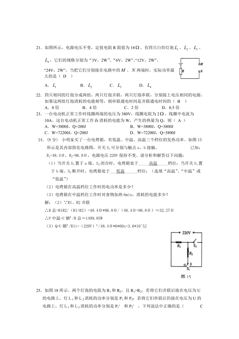 初中物理电学练习题(附答案).doc_第3页