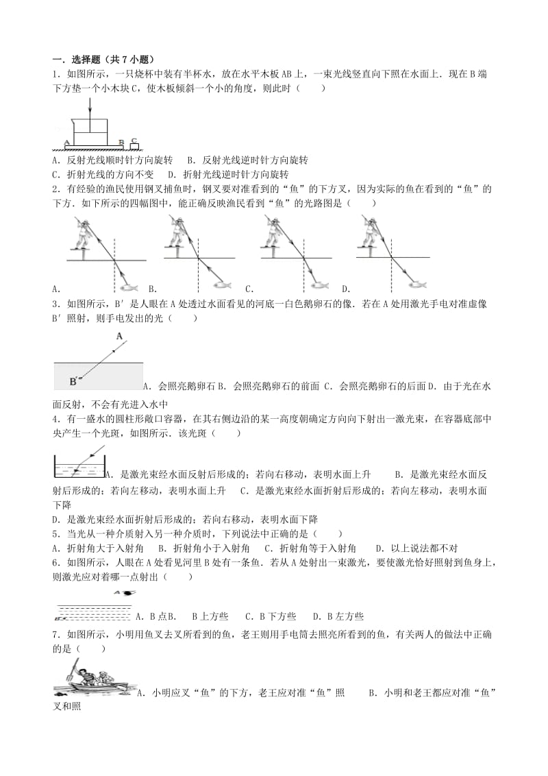 初三物理光的折射练习题.doc_第1页