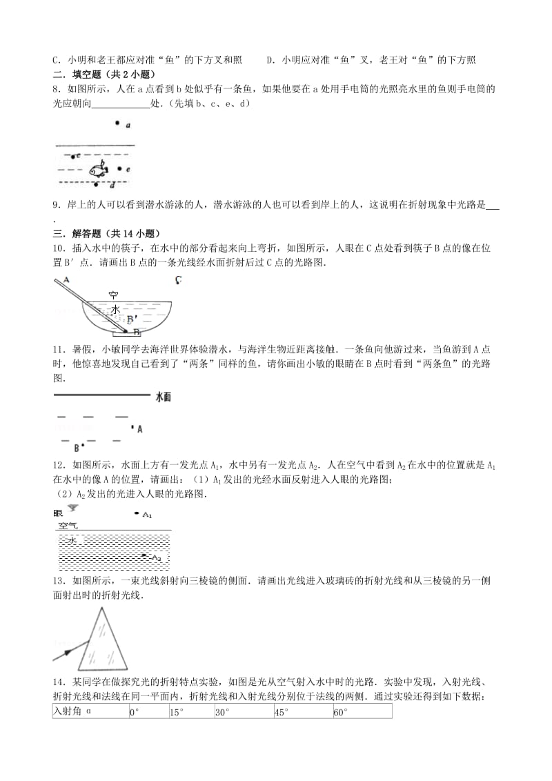 初三物理光的折射练习题.doc_第2页