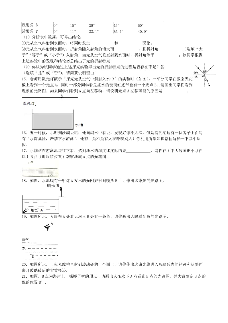 初三物理光的折射练习题.doc_第3页