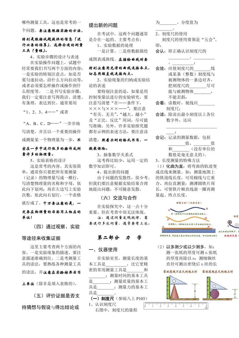 初中物理实验大全.doc_第2页