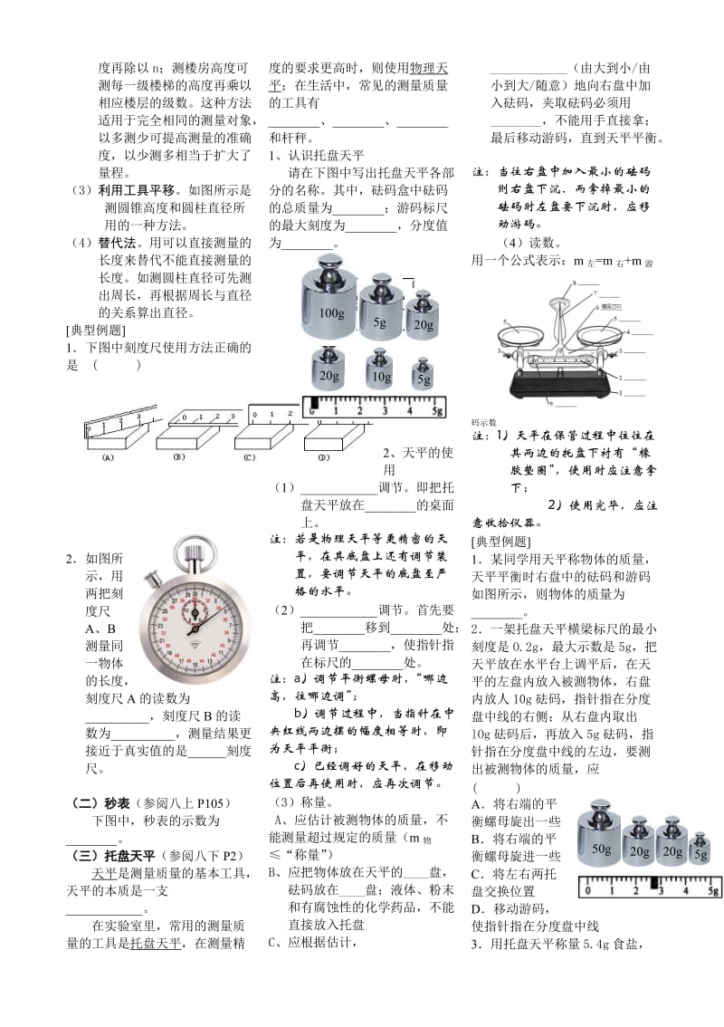 初中物理实验大全.doc_第3页