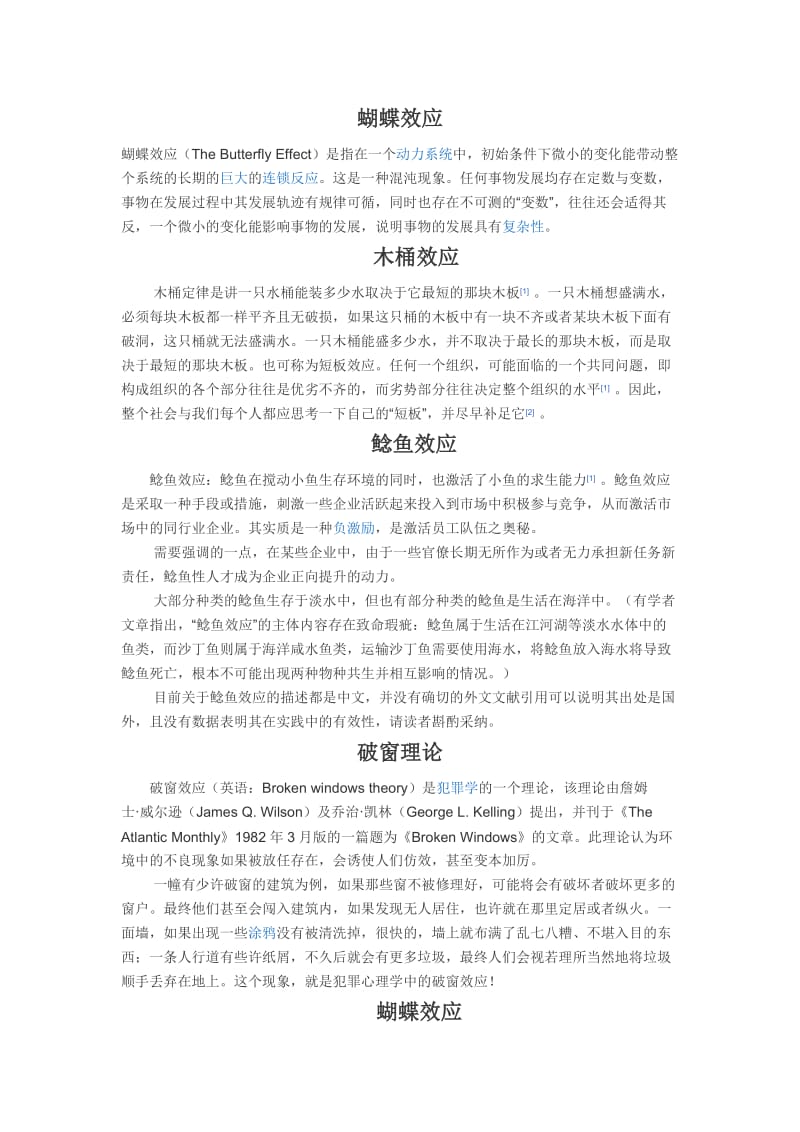 各种作文可能用到的效应素材.doc_第1页