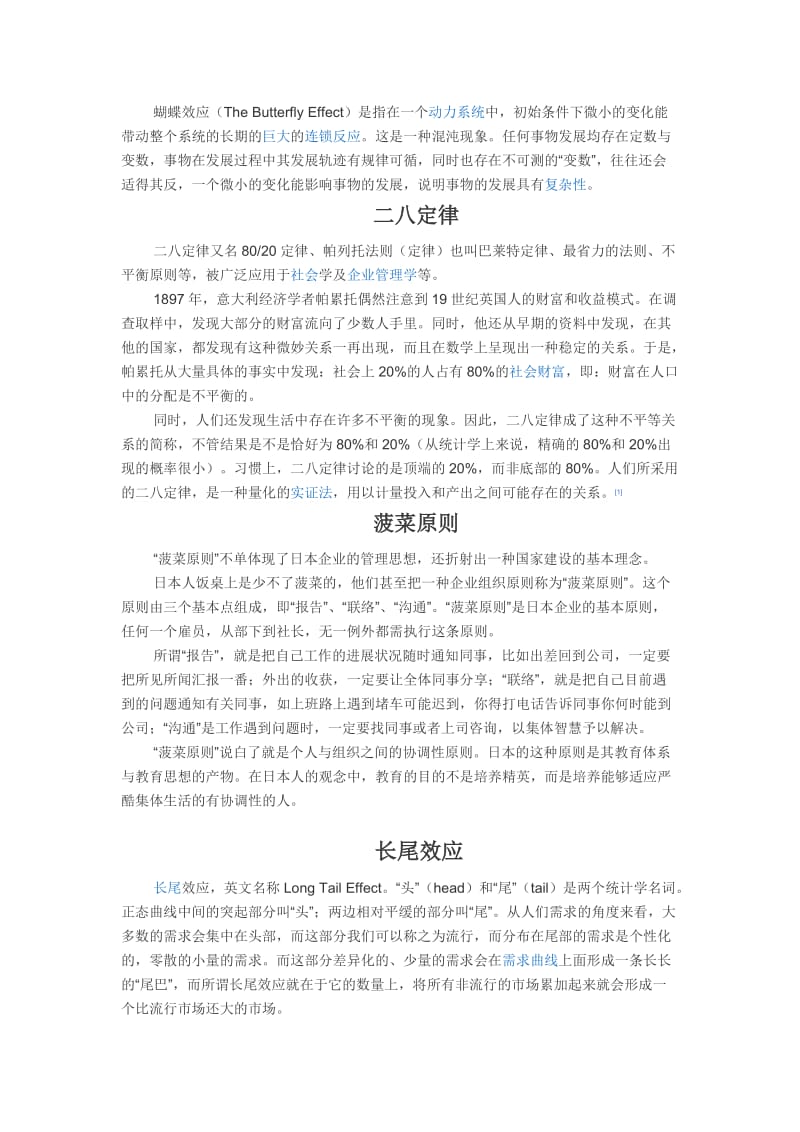 各种作文可能用到的效应素材.doc_第2页