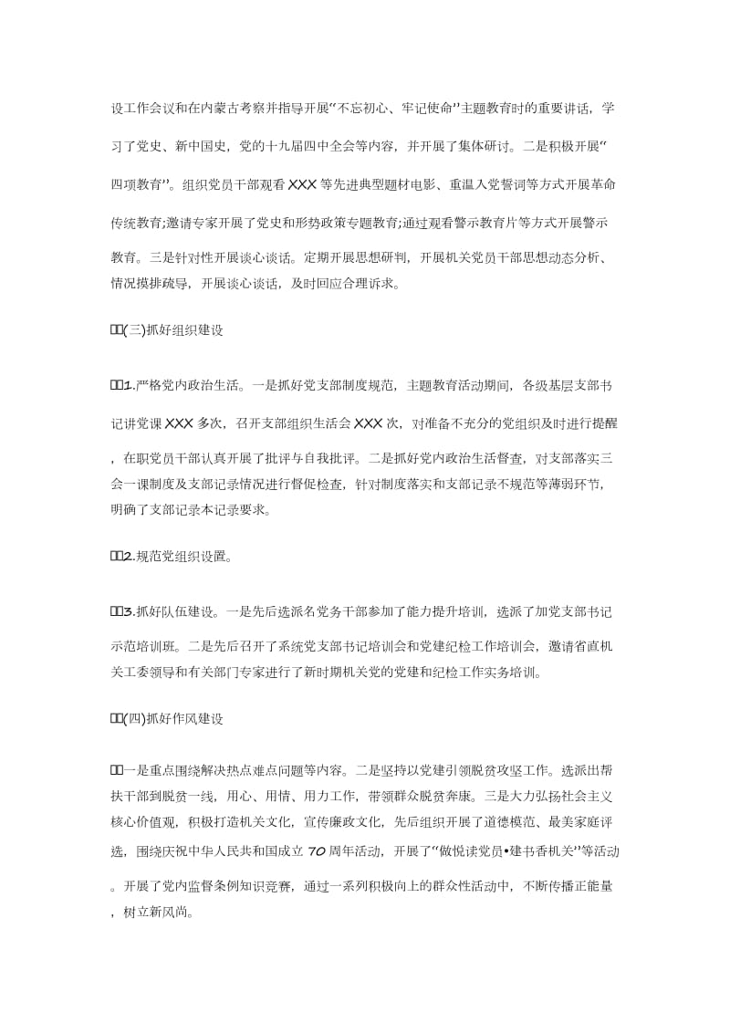 2019年机关党委书记抓基层党建工作述职报告_第2页