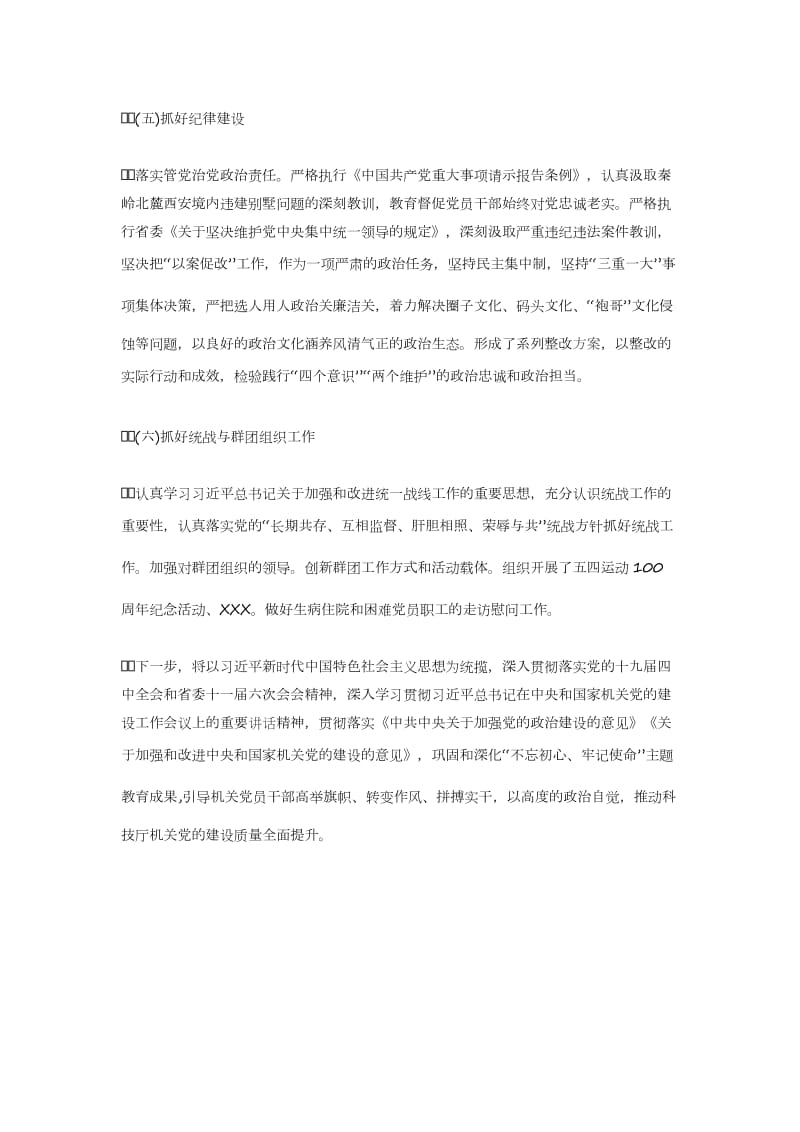 2019年机关党委书记抓基层党建工作述职报告_第3页