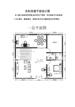 農(nóng)村房屋設(shè)計(jì)平面圖CAD圖.doc