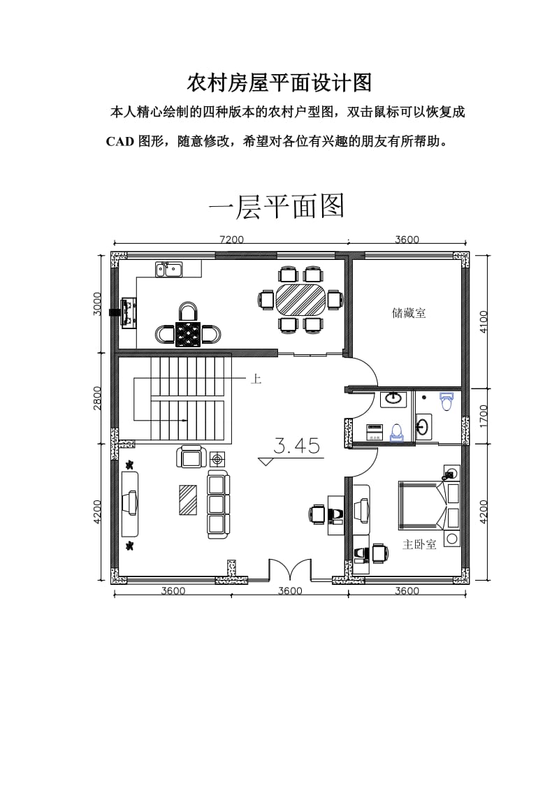 农村房屋设计平面图CAD图.doc_第1页