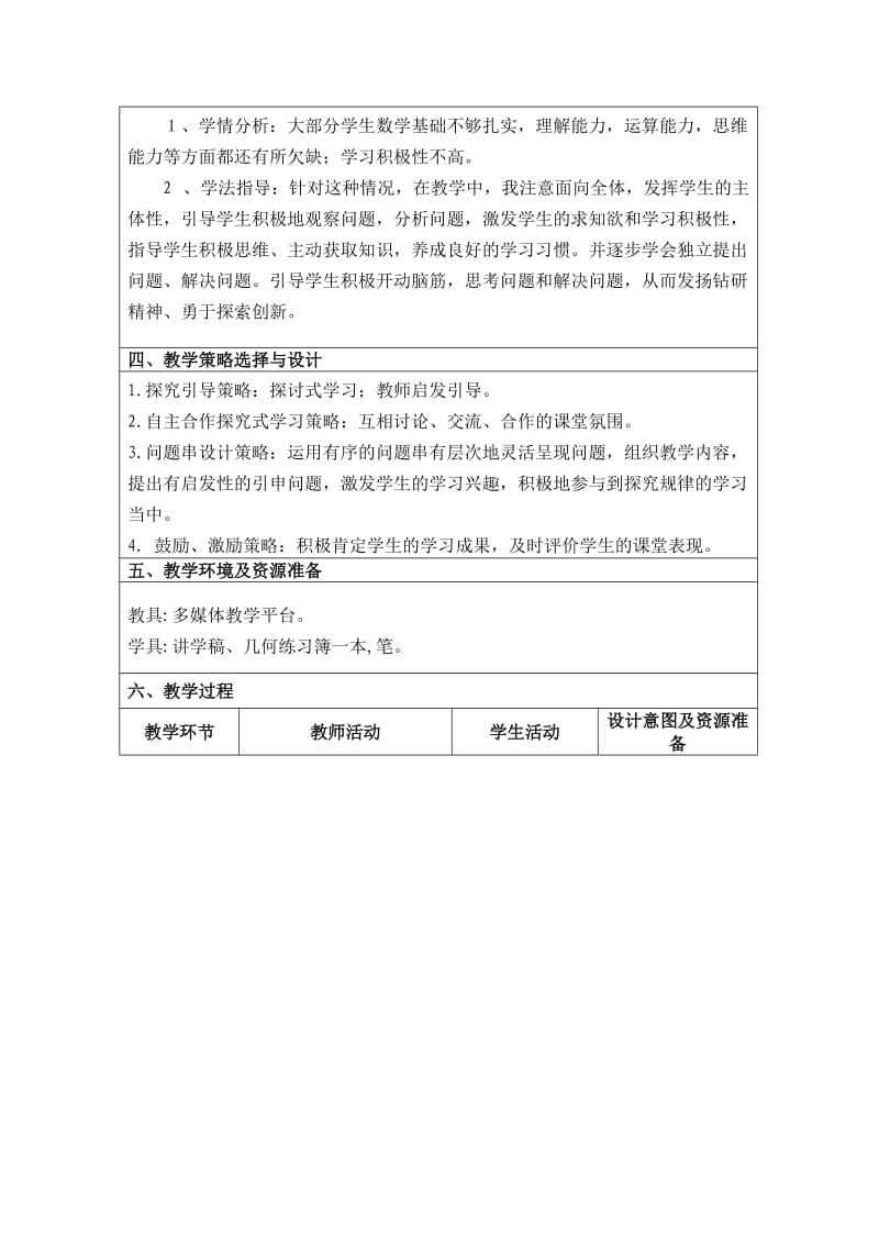 二次函数与几何图形复习教学设计方案.doc_第2页