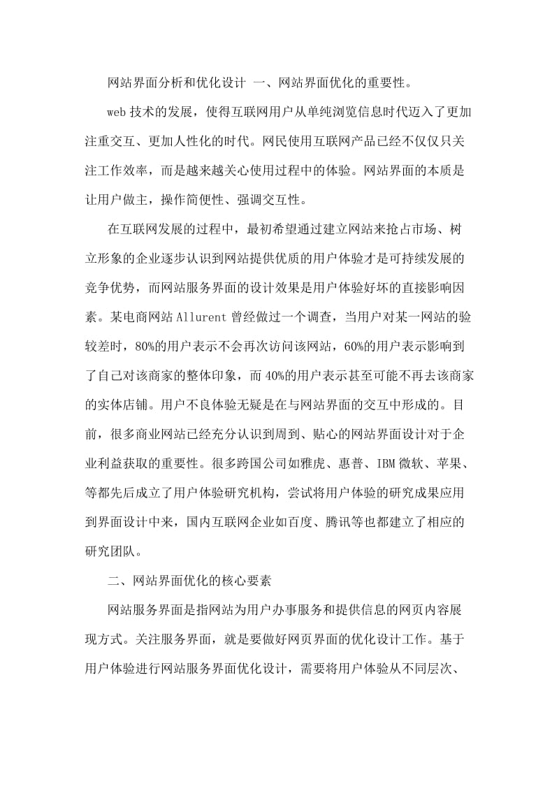 网站界面分析和优化设计技术详解.doc_第1页