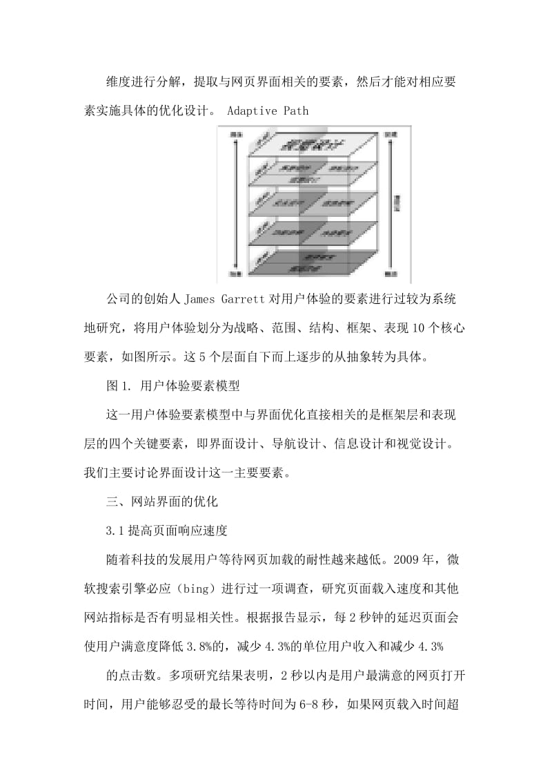 网站界面分析和优化设计技术详解.doc_第2页