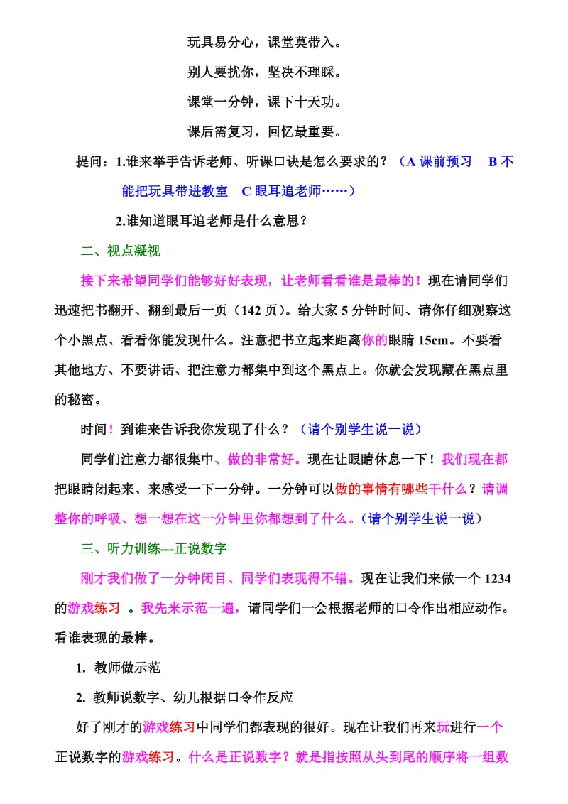 儿童注意力训练教案.doc_第2页