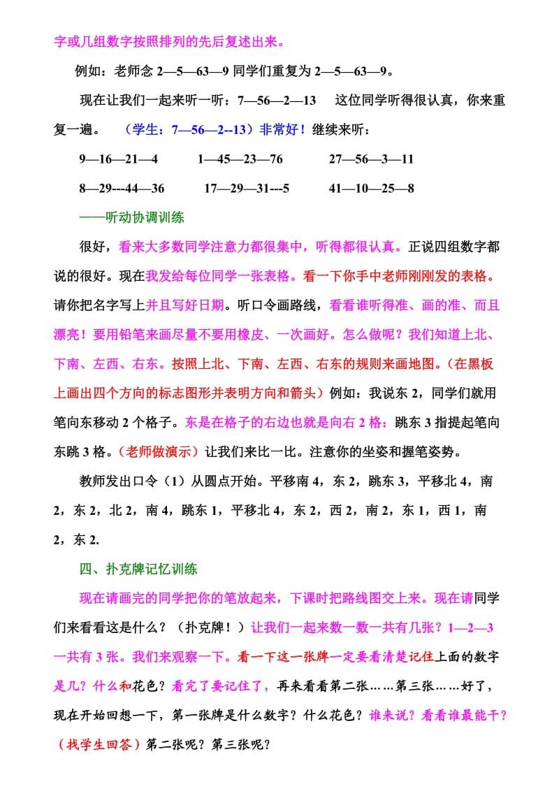 儿童注意力训练教案.doc_第3页