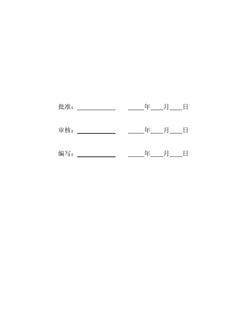 支架安装作业指导书.doc_第2页