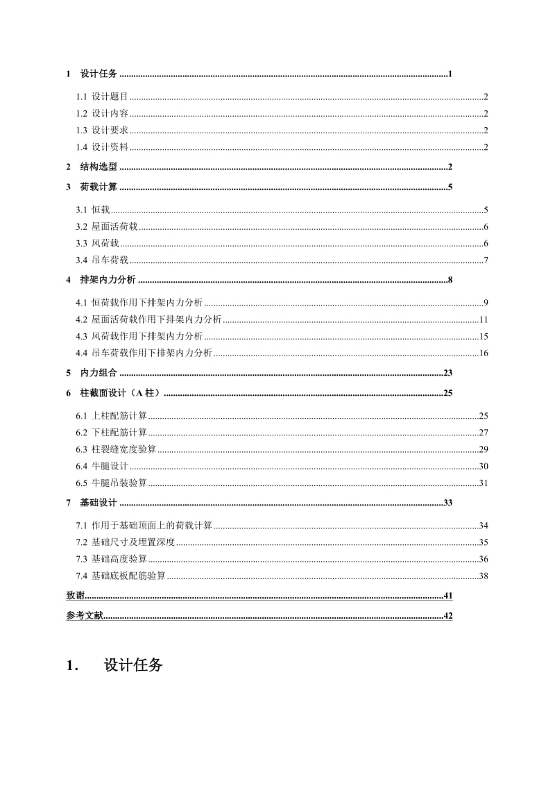 钢筋混凝土单层厂房排架结构设计.doc_第3页