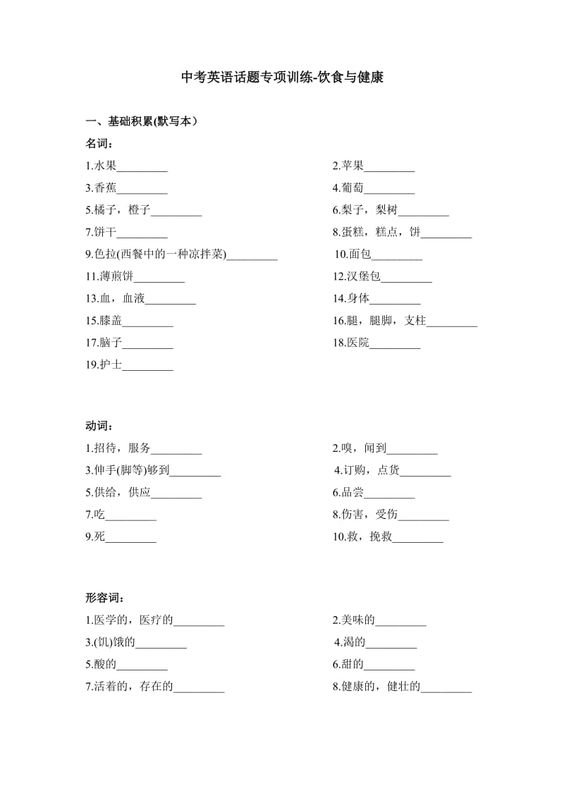 中考英语话题专项训练之饮食与健康.doc_第1页