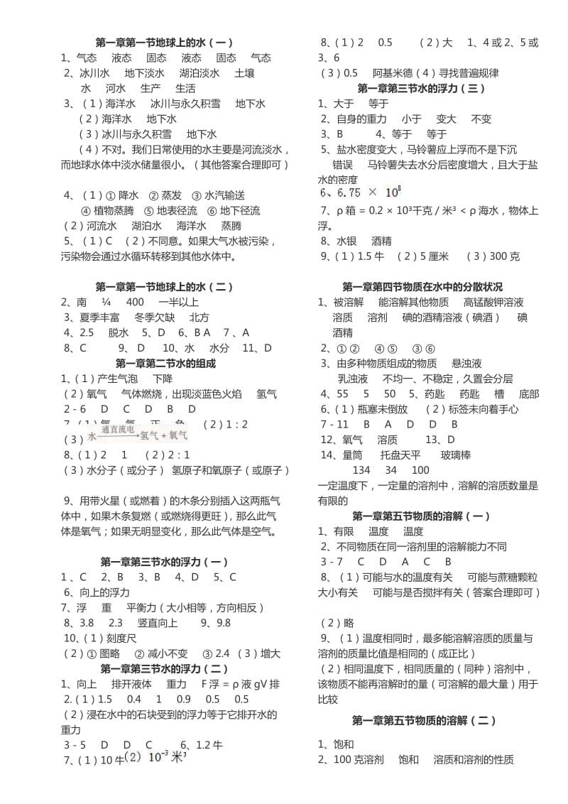 浙教版八年级上册科学作业本答案.doc_第1页