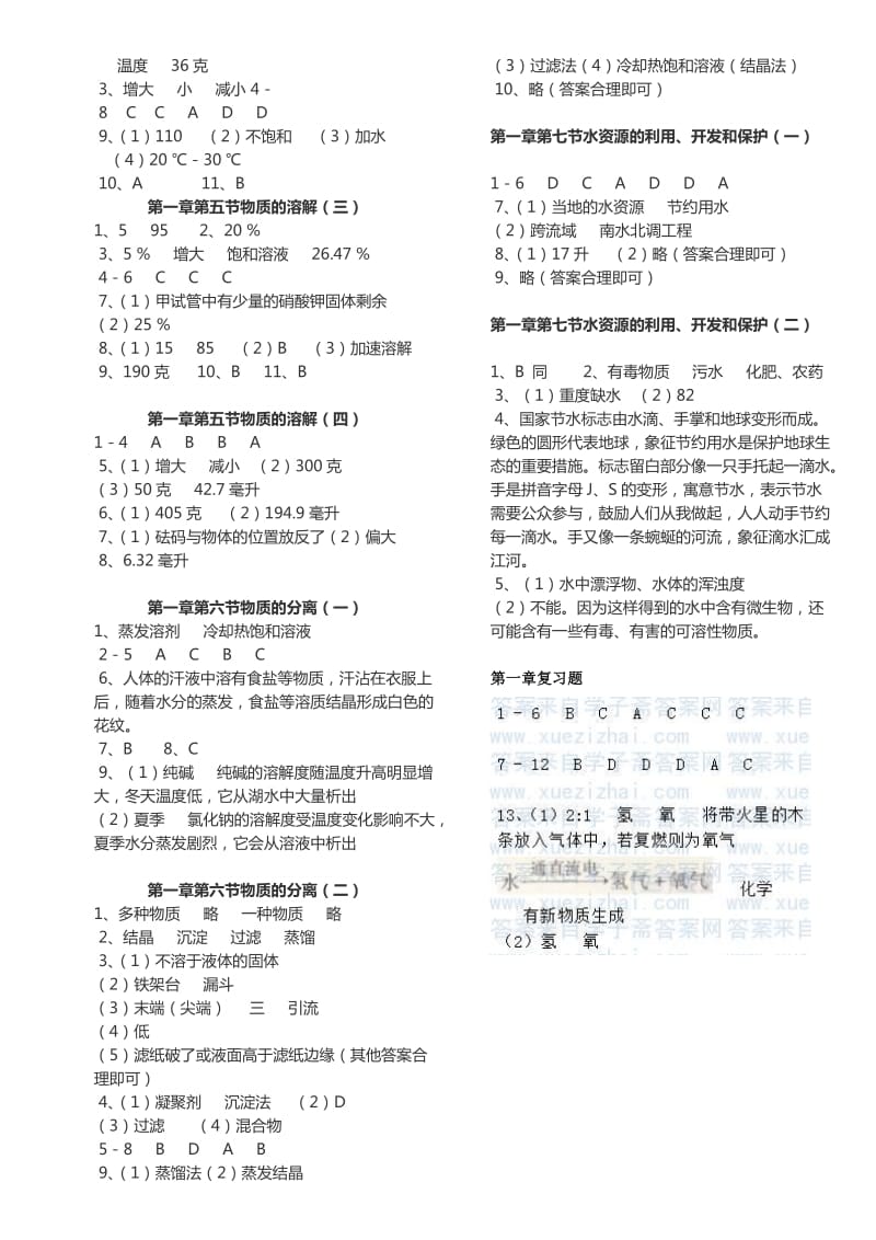 浙教版八年级上册科学作业本答案.doc_第2页