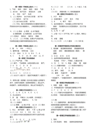 浙教版八年級上冊科學(xué)作業(yè)本答案.doc