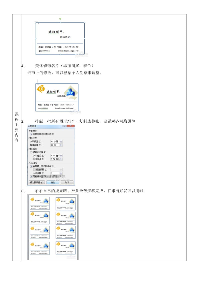 利用word2010制作名片教案.doc_第3页