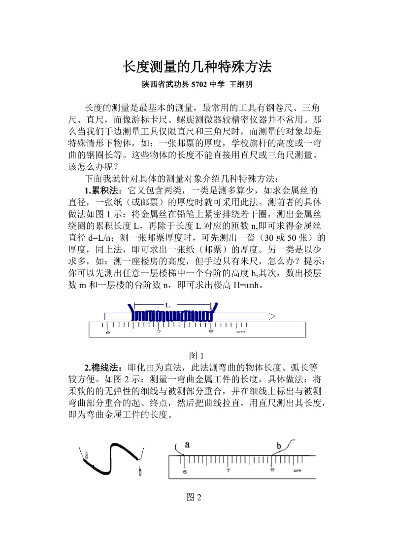 初二物理长度测量的方法归纳汇总.doc_第1页