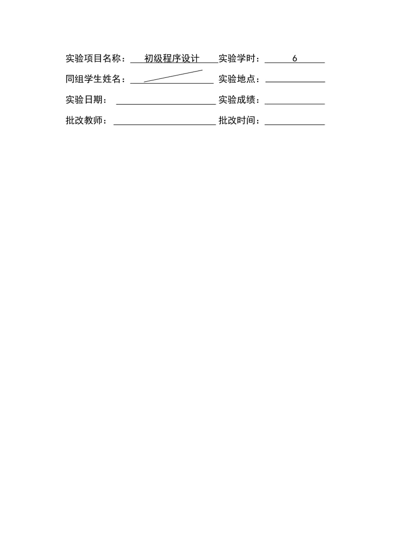 金陵科技学院C语言实验册.doc_第3页