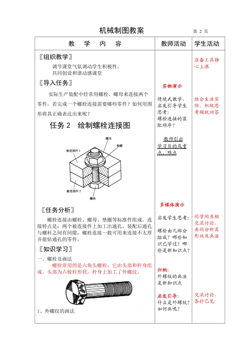 优秀教案模板.doc_第2页