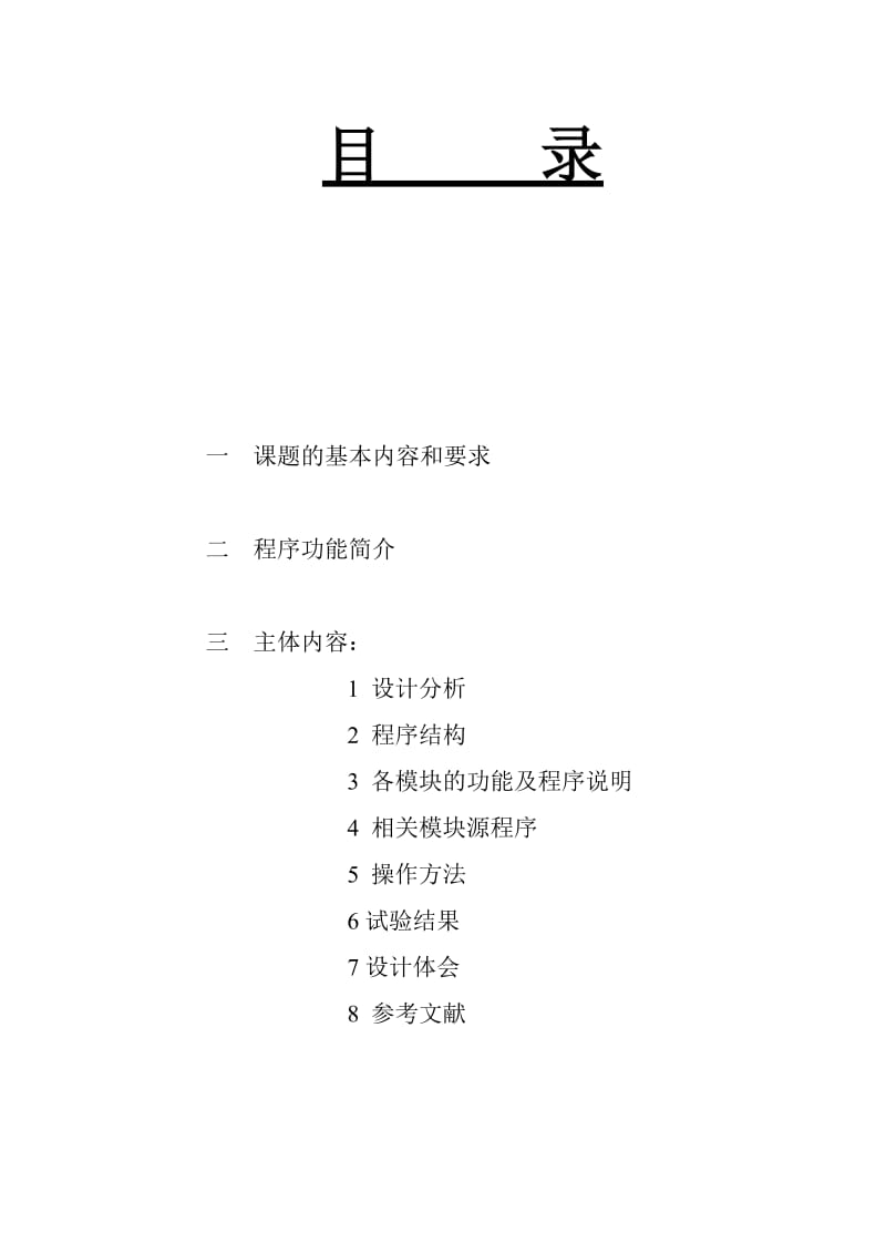 教学设备管理系统c++.doc_第2页