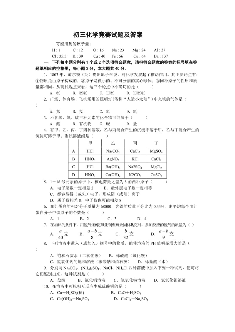 初三化学竞赛试题及答案.doc_第1页