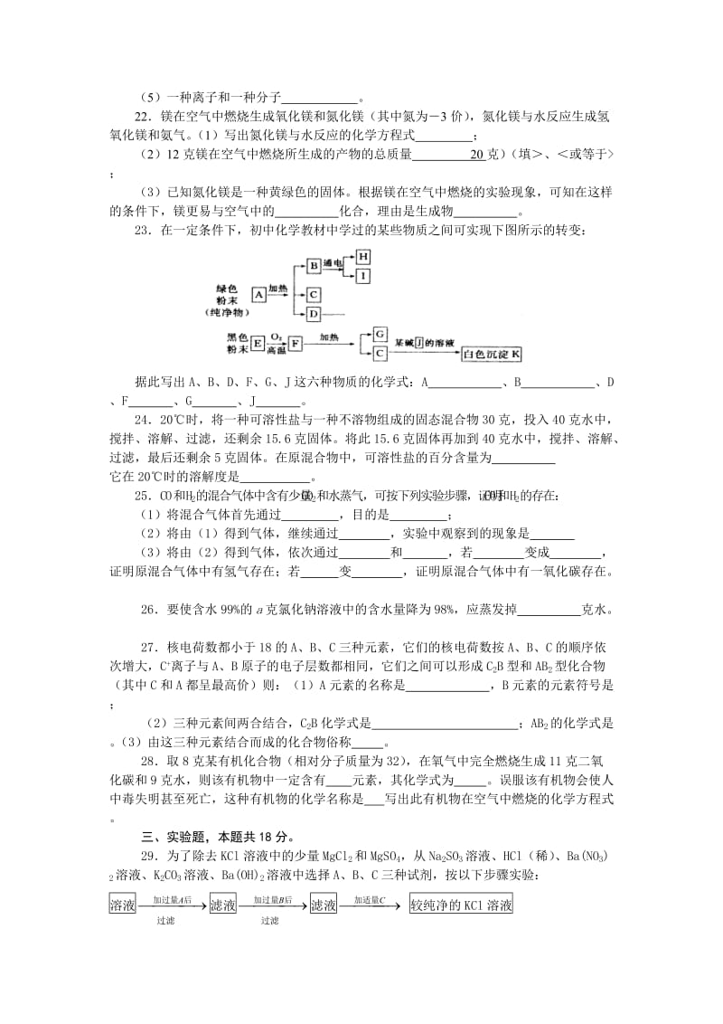 初三化学竞赛试题及答案.doc_第3页