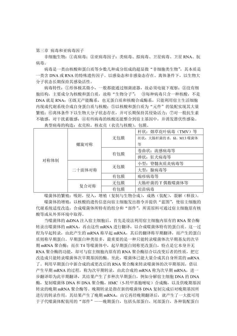 微生物学教程(周德庆第三版)重点1-7章.doc_第3页