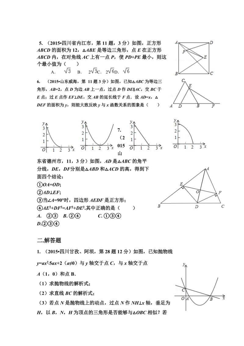 初中动点问题题目汇总情况.doc_第2页