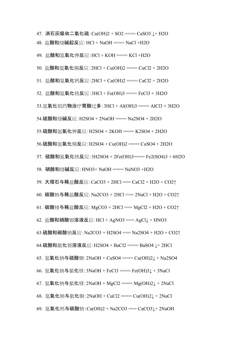 初三上化学方程式大全按学习顺序来写.doc_第3页