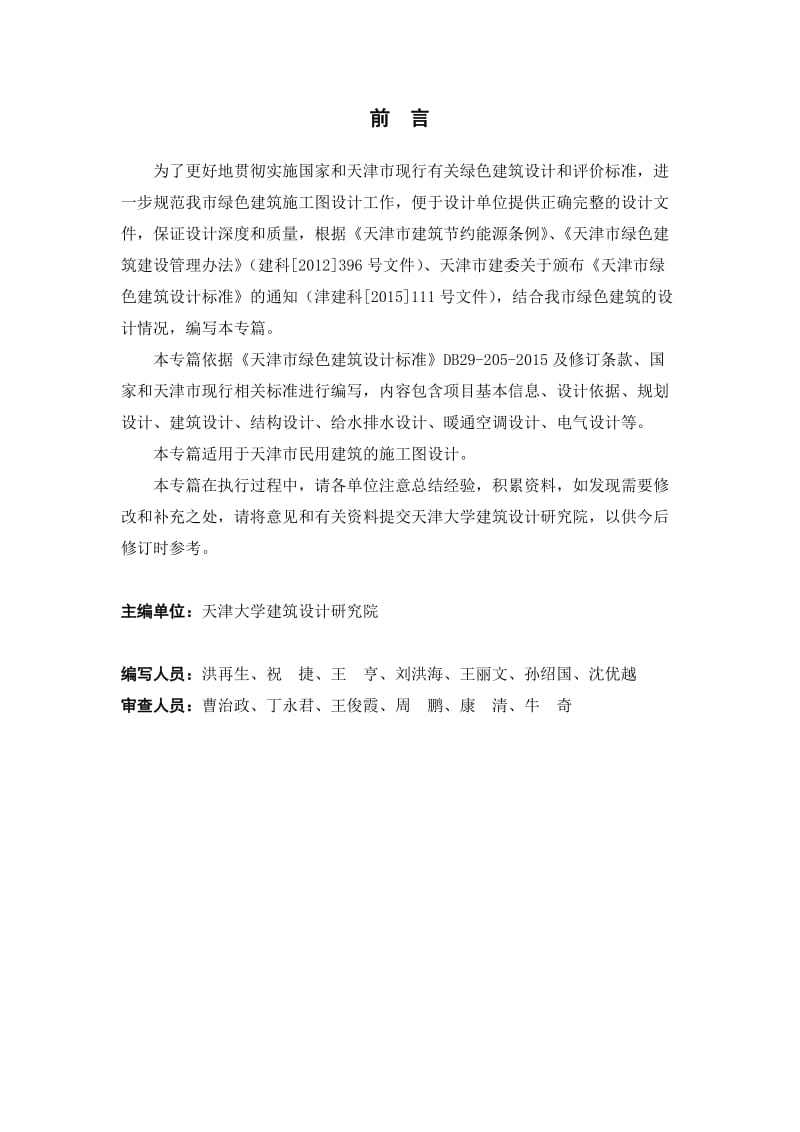 天津市绿色建筑施工图设计专篇.doc_第2页