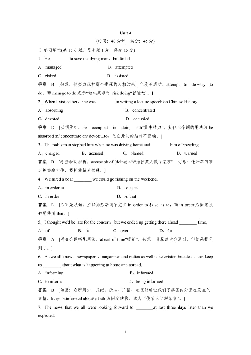 高中英语必修5 - Unit 4单元训练及解析_第1页