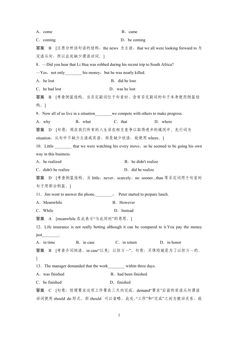 高中英语必修5 - Unit 4单元训练及解析_第2页