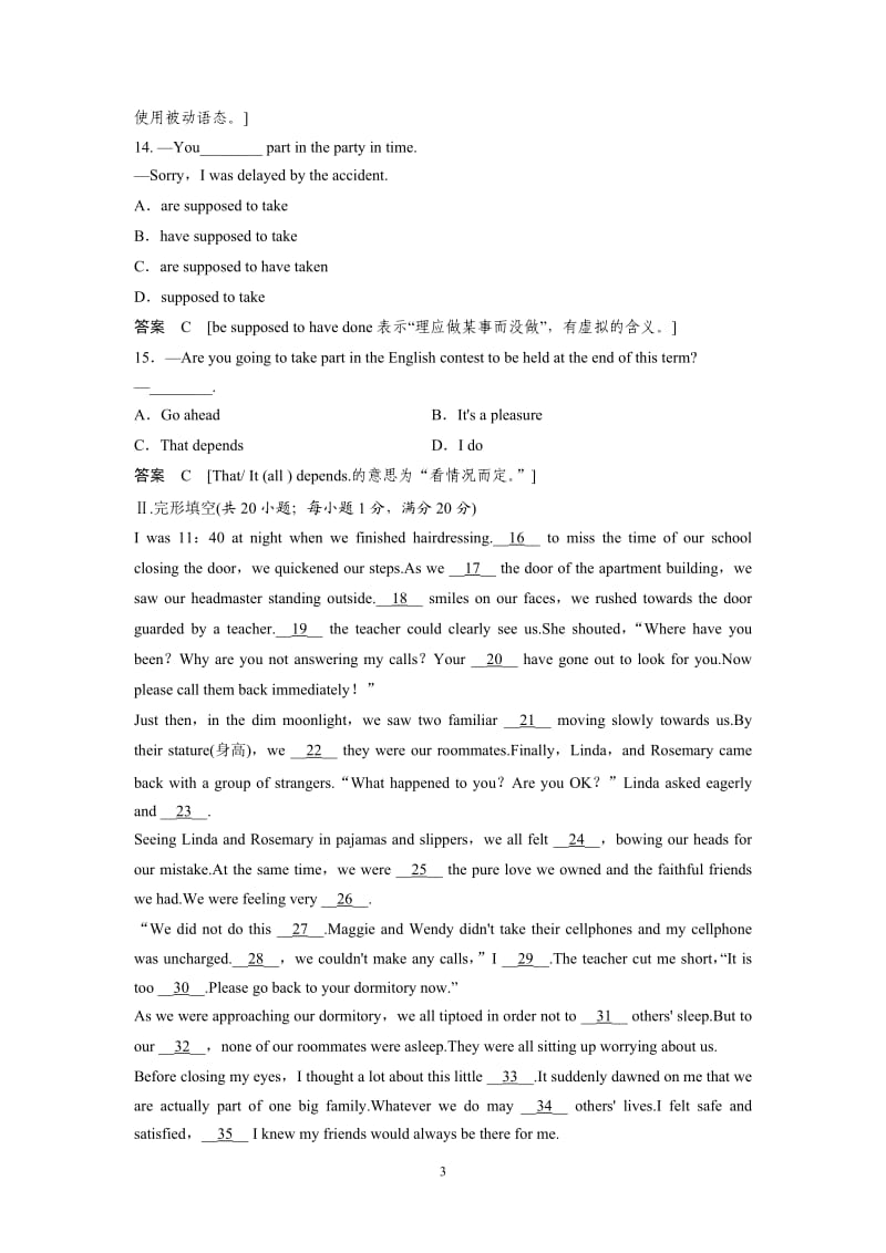 高中英语必修5 - Unit 4单元训练及解析_第3页